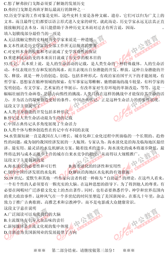山西公務(wù)員考試行測(cè)
