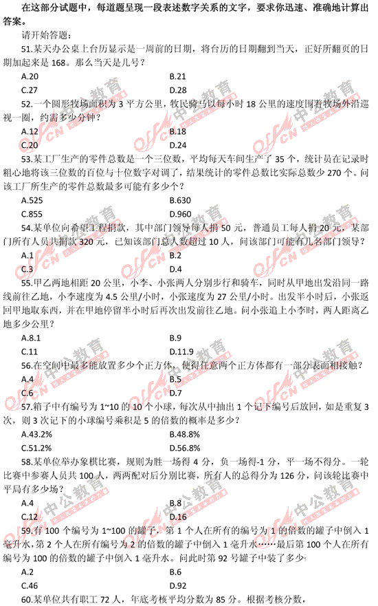 山東公務員考試行測 