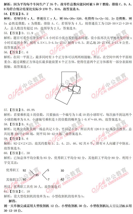 山東公務員考試行測 