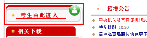 2015國家公務員考試