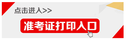 2015年江蘇省宿遷公務員考試準考證打印入口