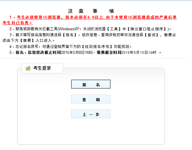 2015年山東省東營市公務(wù)員考試報名流程 中公網(wǎng)校