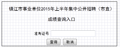 江蘇事業(yè)單位報考條件,江蘇事業(yè)單位報考指導