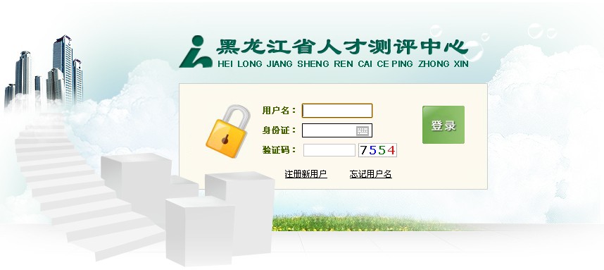 黑龍江事業單位考試