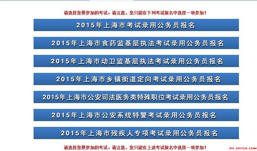 2016上海公務員報名首日遇冷 注冊人數近7800人