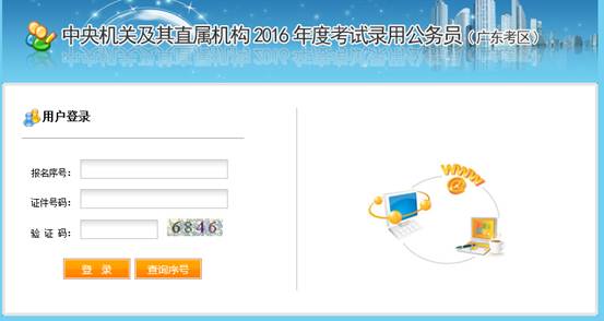 2016年國家公務員考試【廣東考區】報名確認