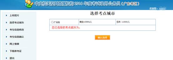 2016年國家公務員考試【廣東考區】報名確認