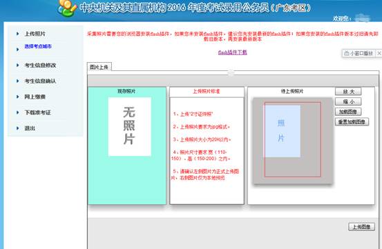2016年國家公務員考試【廣東考區】報名確認