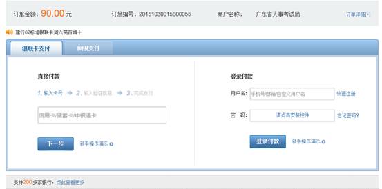 2016年國家公務員考試【廣東考區】報名確認