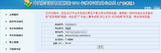 2016年國家公務員考試【廣東考區】報名確認