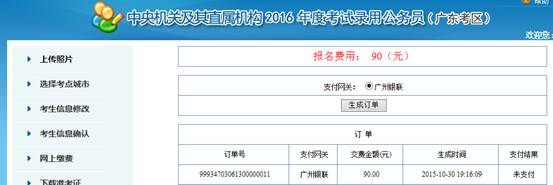 2016年國家公務員考試【廣東考區】報名確認