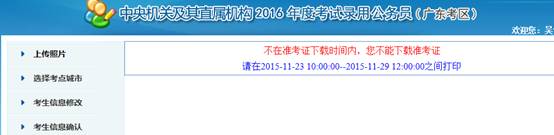 2016年國家公務員考試【廣東考區】報名確認