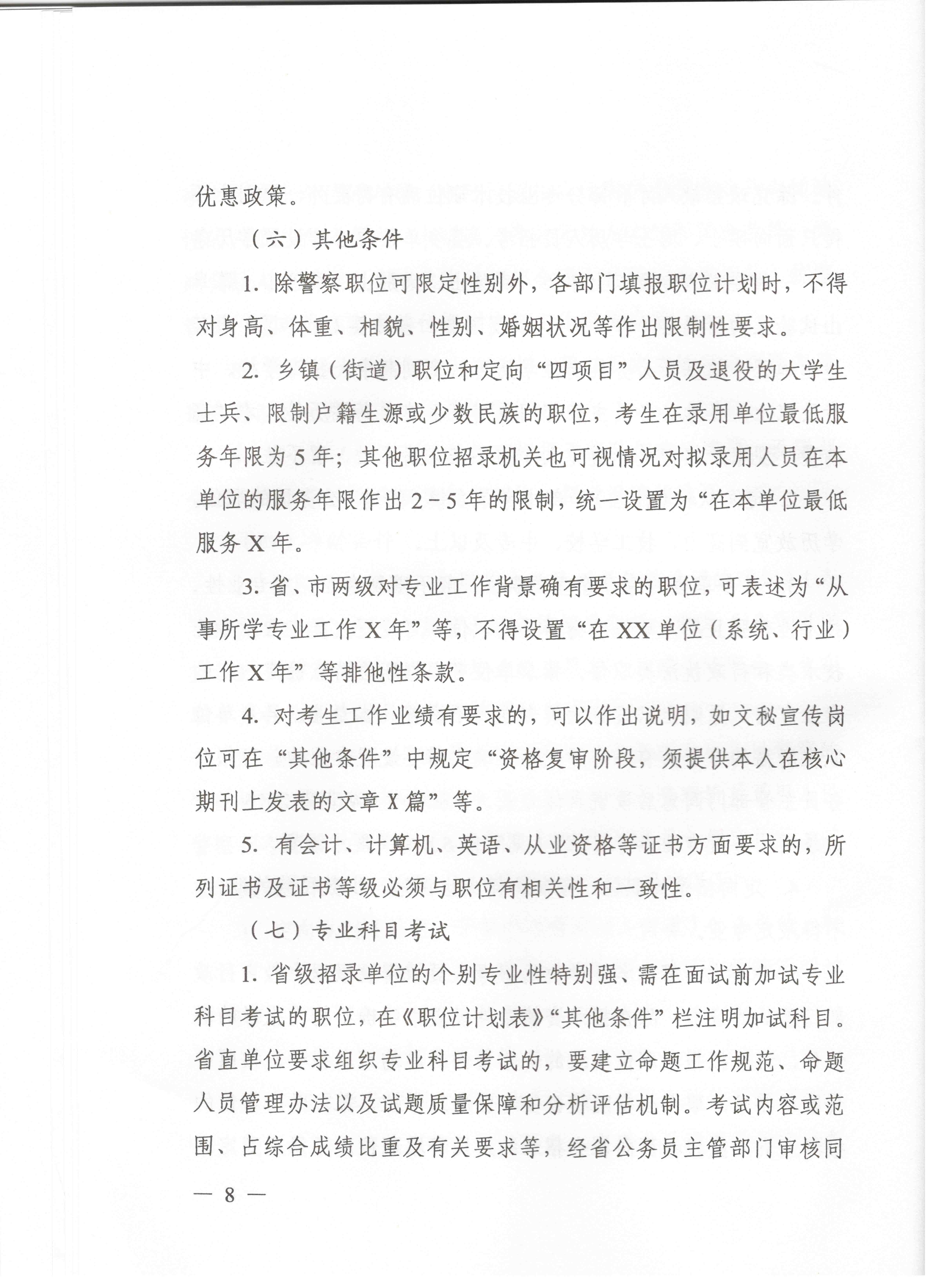 關于申報湖北省2016年湖北公務員四級聯考編制和職位計劃的通知