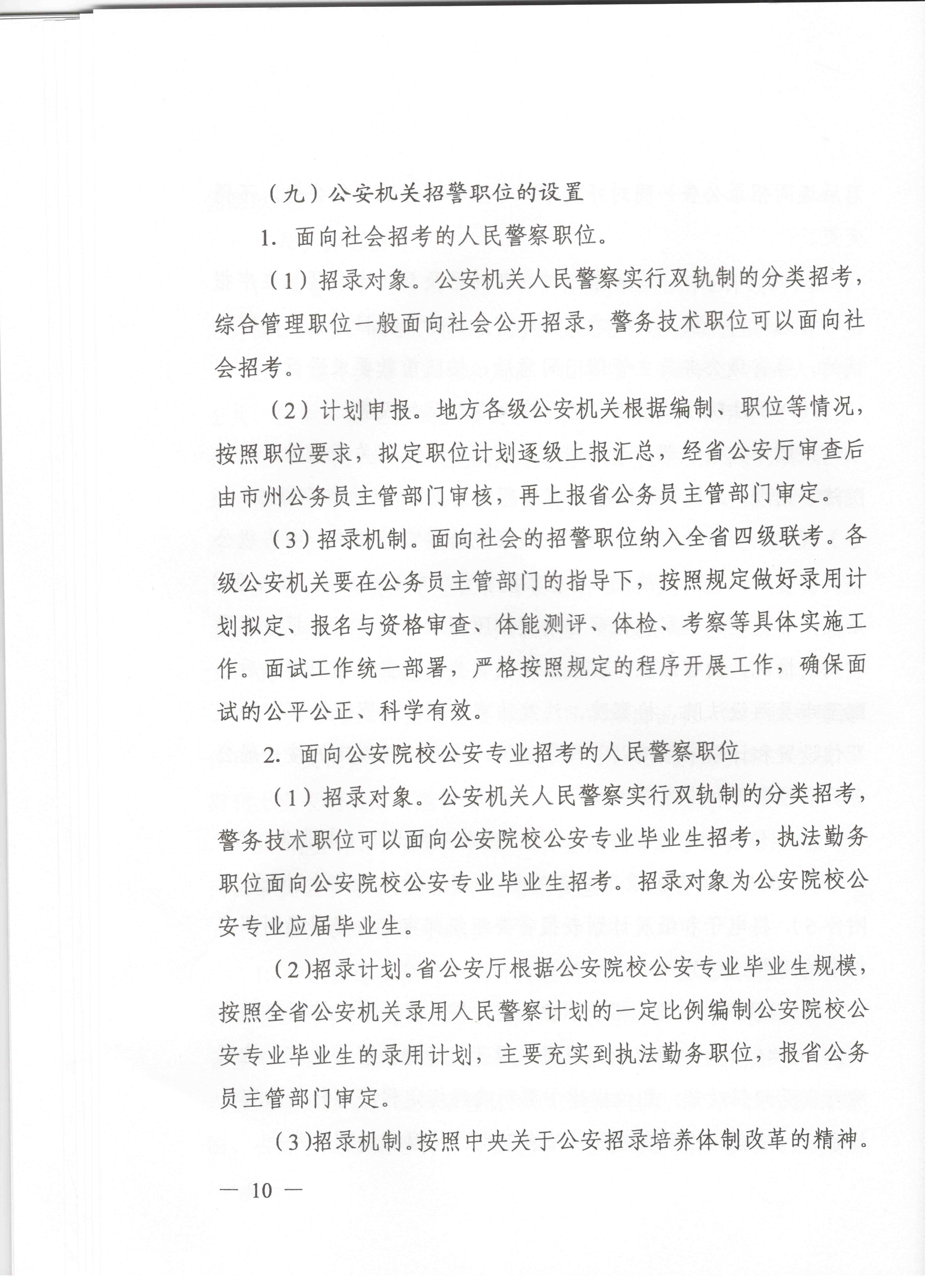 關于申報湖北省2016年湖北公務員四級聯考編制和職位計劃的通知