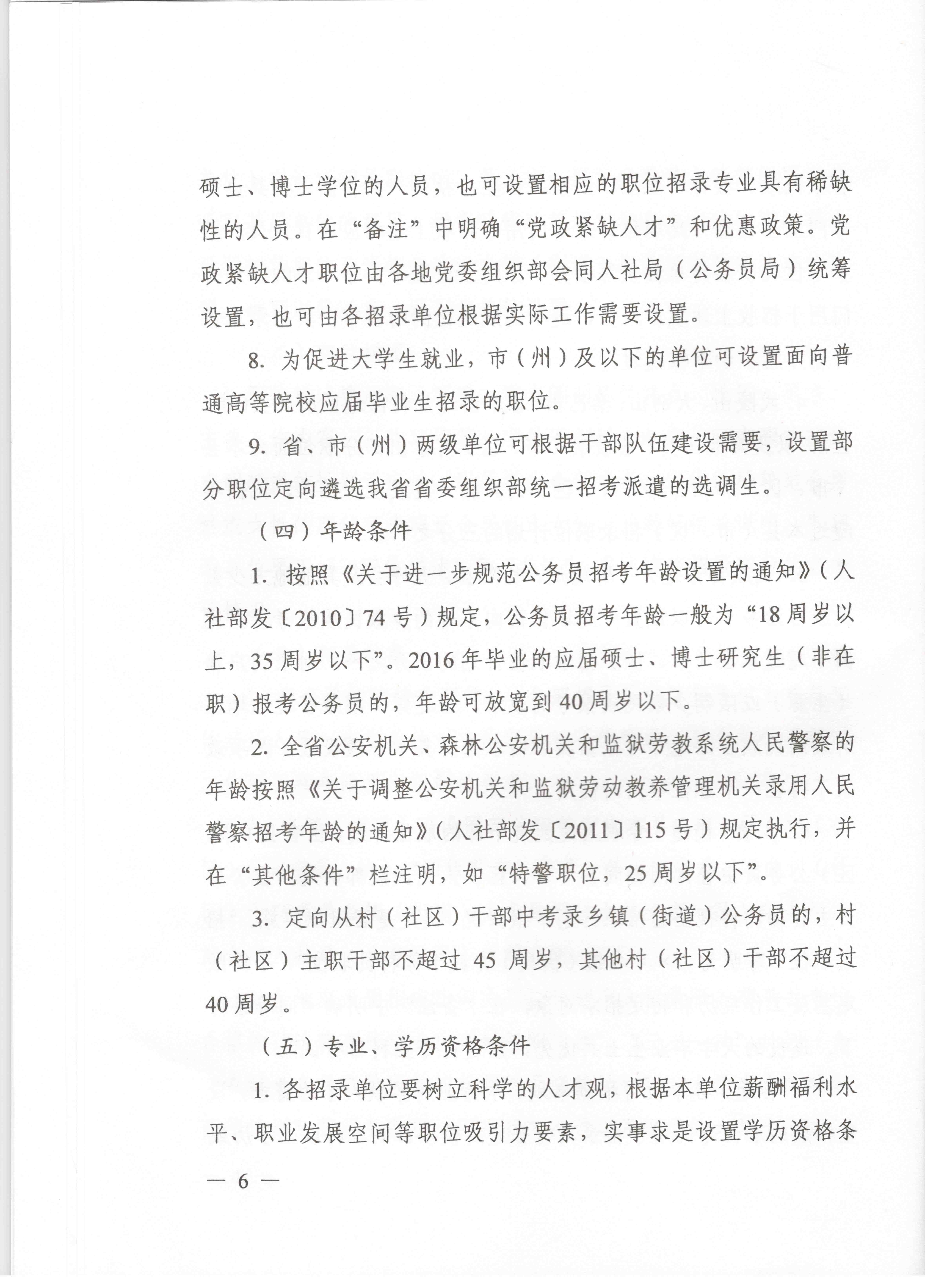 關于申報湖北省2016年湖北公務員四級聯考編制和職位計劃的通知