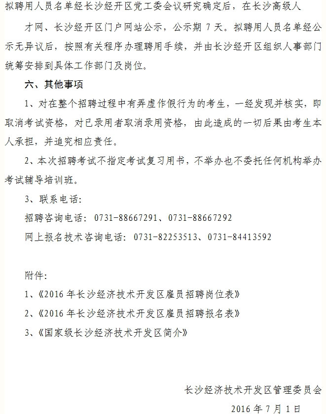 湖南事業單位招聘,湖南事業單位考試