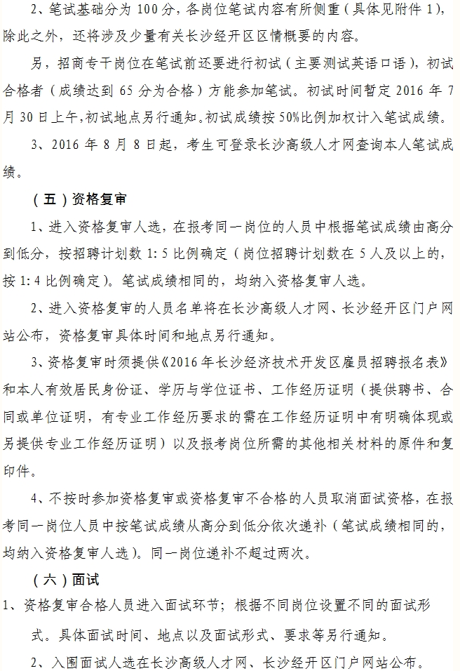 湖南事業單位招聘,湖南事業單位考試